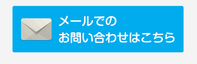 お問合せ